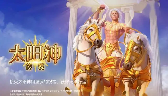 太阳神传说:在大发娱乐开启光明神话的沉浸式旋转体验