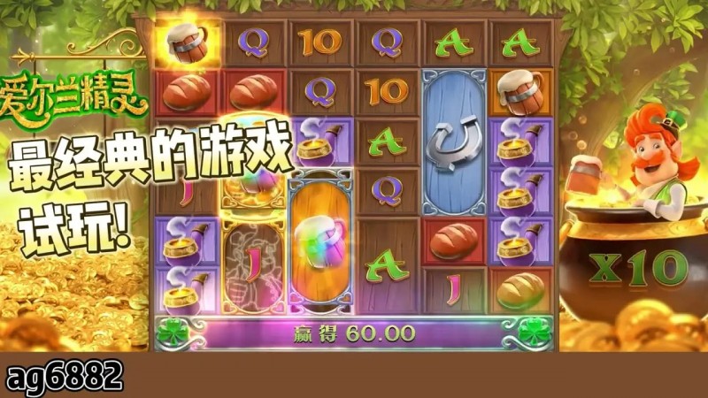 爱尔兰精灵:大发娱乐全新上线的奇幻主题冒险巨作