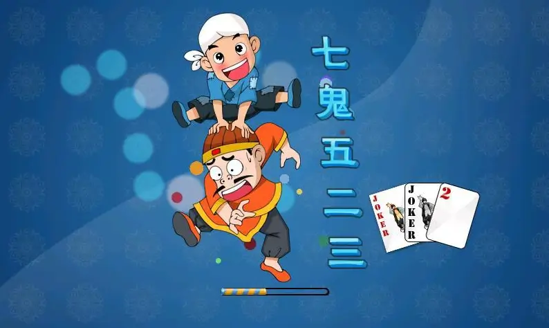 大发娱乐重磅上线——7鬼523：智谋与激情的终极纸牌盛宴