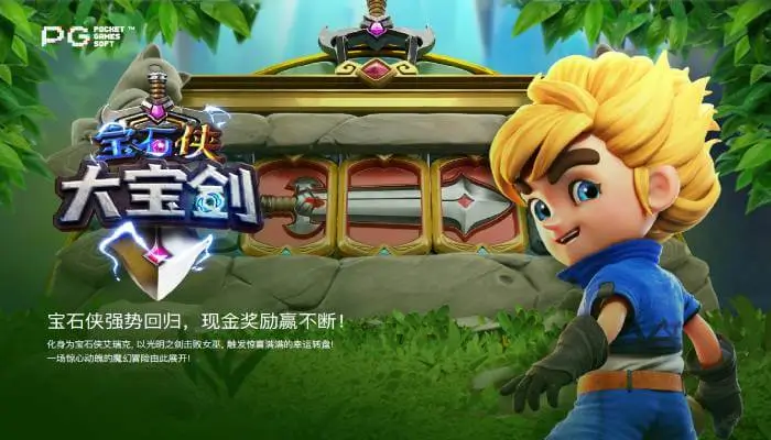 《宝石侠-大宝剑》玩法解析:光能连击机制与视觉体验全面升级