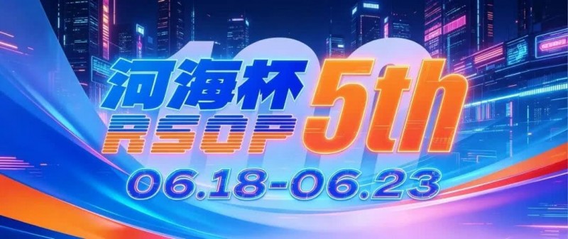 【EV扑克】第五届河海杯2026年6月18-6月23日启幕,赴东营六月之约,解锁赶海观海极致体验